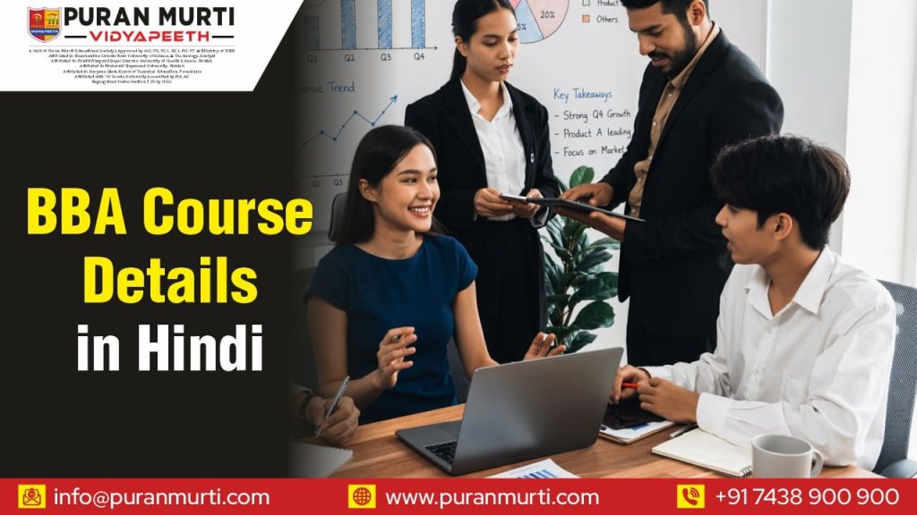 BBA Course Details in Hindi